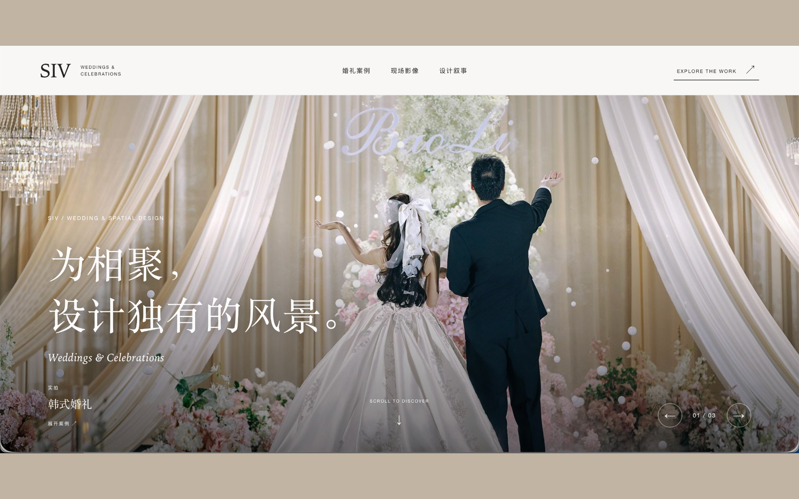 婚礼案例网站真实首页