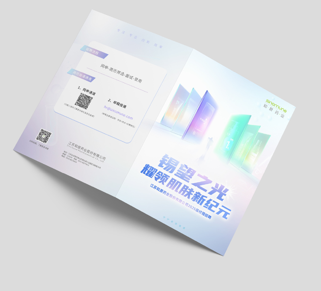 知原药业招聘折页外侧完整实物展示