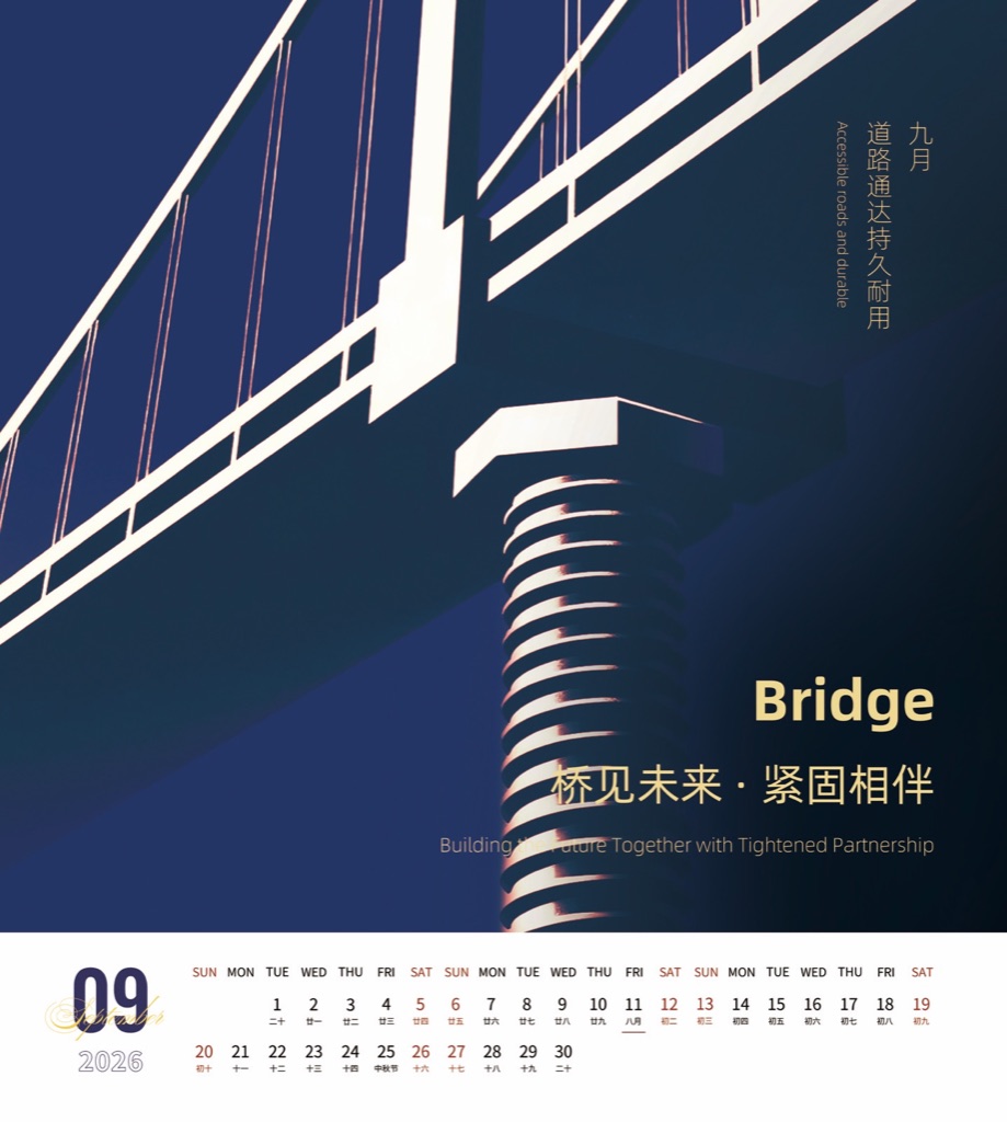 九月页面：长久耐用