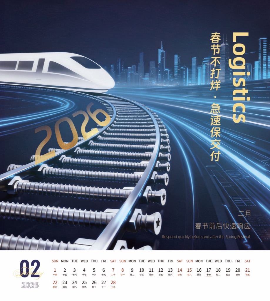 二月页面：快速响应