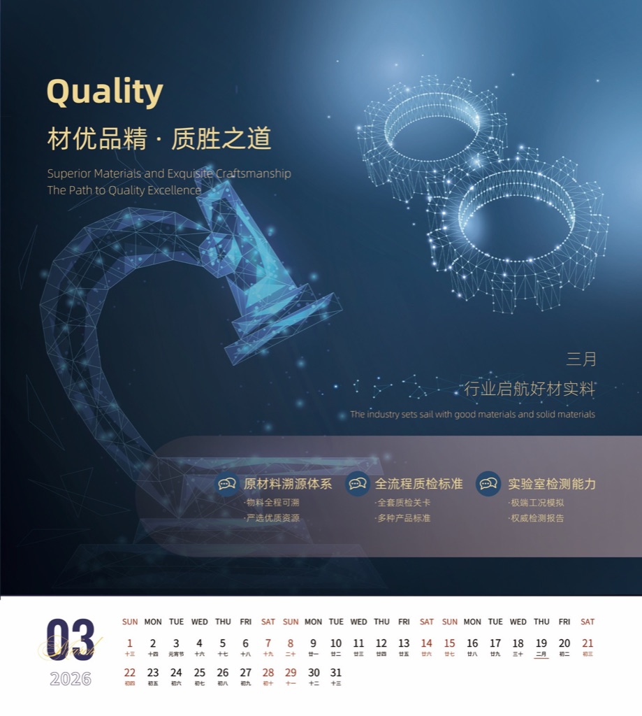 三月页面：品质保障