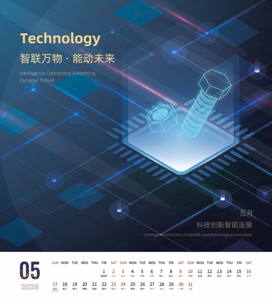 五月页面：技术创新
