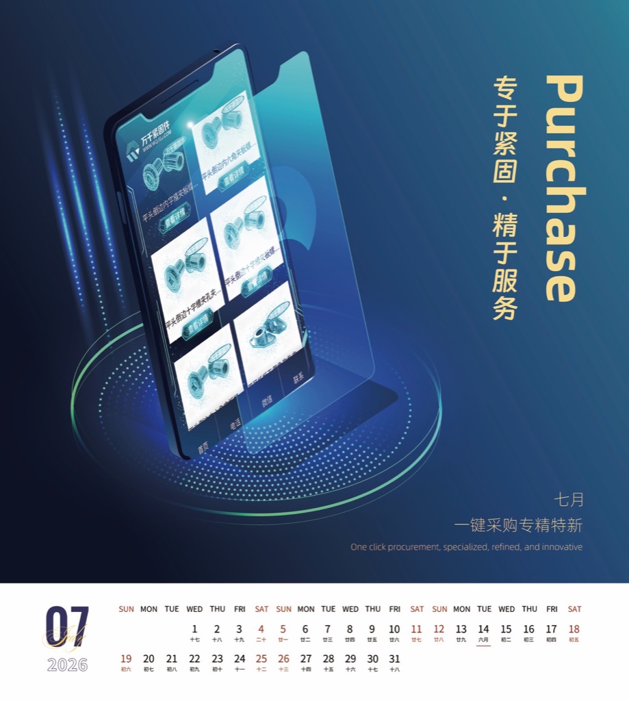 七月页面：数字采购