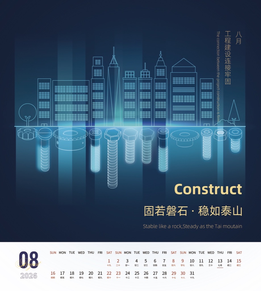 八月页面：稳固建设